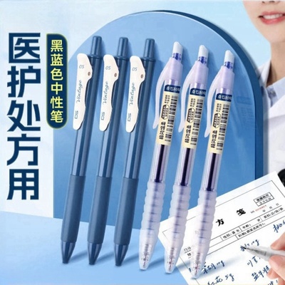 点石制笔0108蓝黑色笔医护处方笔