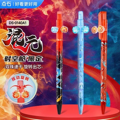 点石0140A1混元时空舱限定中性笔