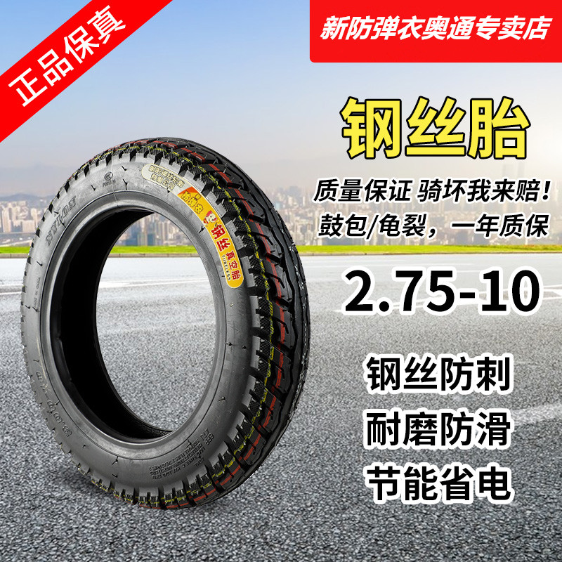 2.75-10真空胎朝阳钢丝轮胎有限公司电动车轮胎防滑钢丝胎正品