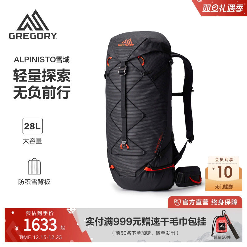 GREGORY格里高利山脊 户外登山包28L专业雪山攀登装备新款背负02J