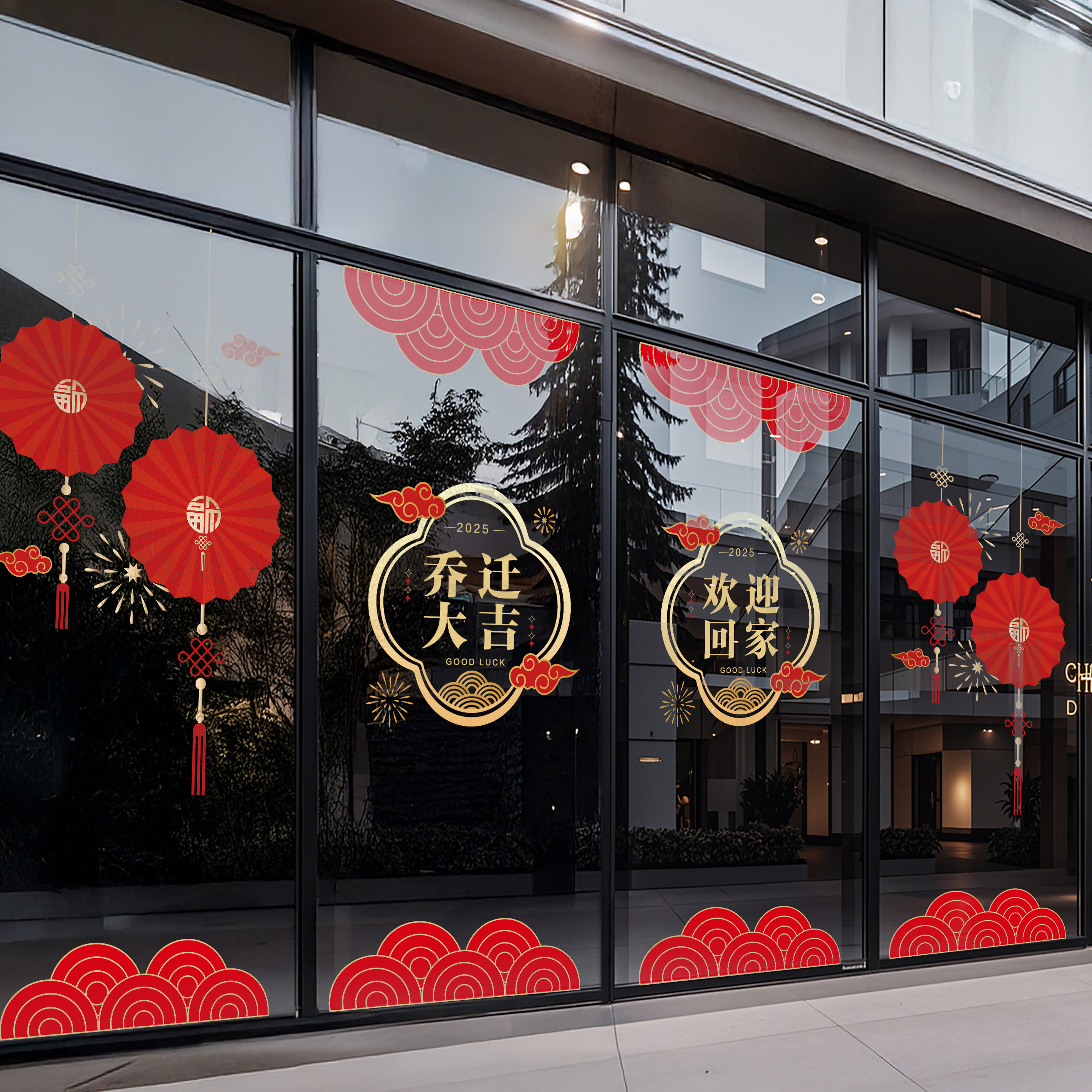 乔迁之喜门窗装饰贴窗花新居入宅门福贴欢迎回家中式静电玻璃贴纸