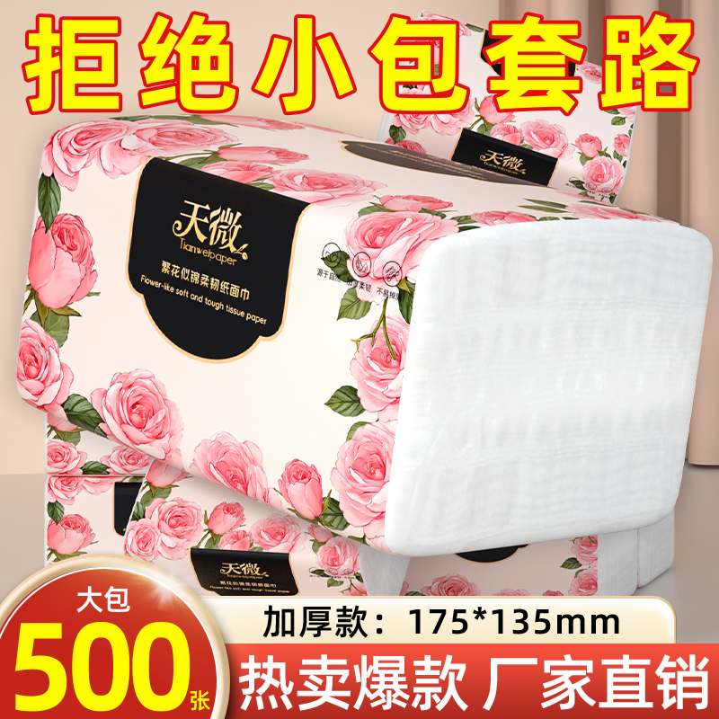 500张家用擦手纸厨房纸巾加量加厚卫生纸实惠面巾纸学生宿舍抽纸