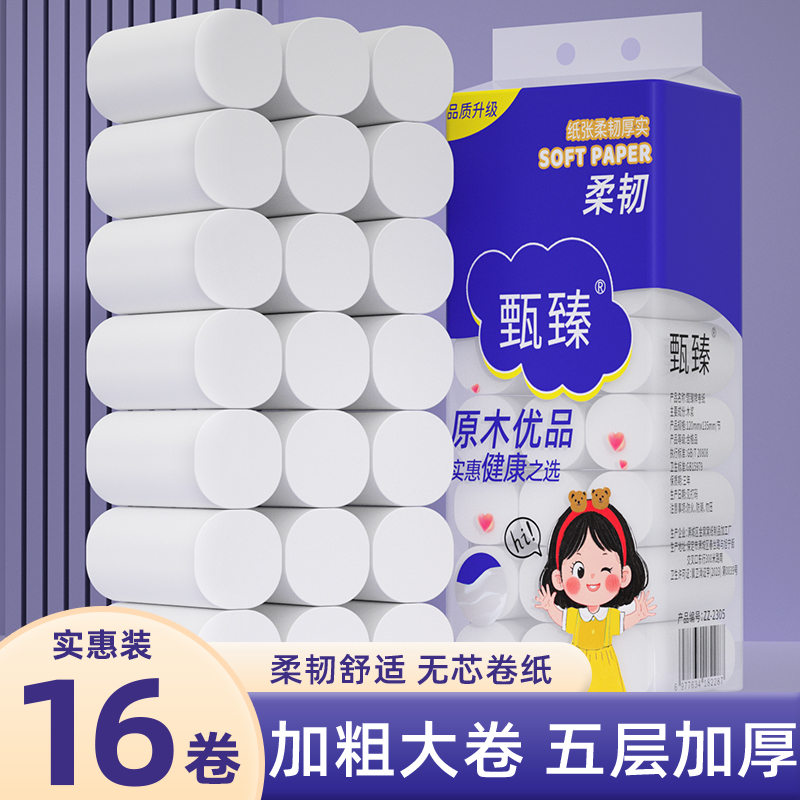 大卷卫生纸家用纸巾厕所专用卷筒纸无芯卷筒纸原生木浆纸巾卫生纸