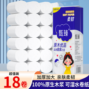 48卷卫生纸家用纸巾厕所专用卷筒纸无芯卷筒纸原生木浆纸巾卫生纸