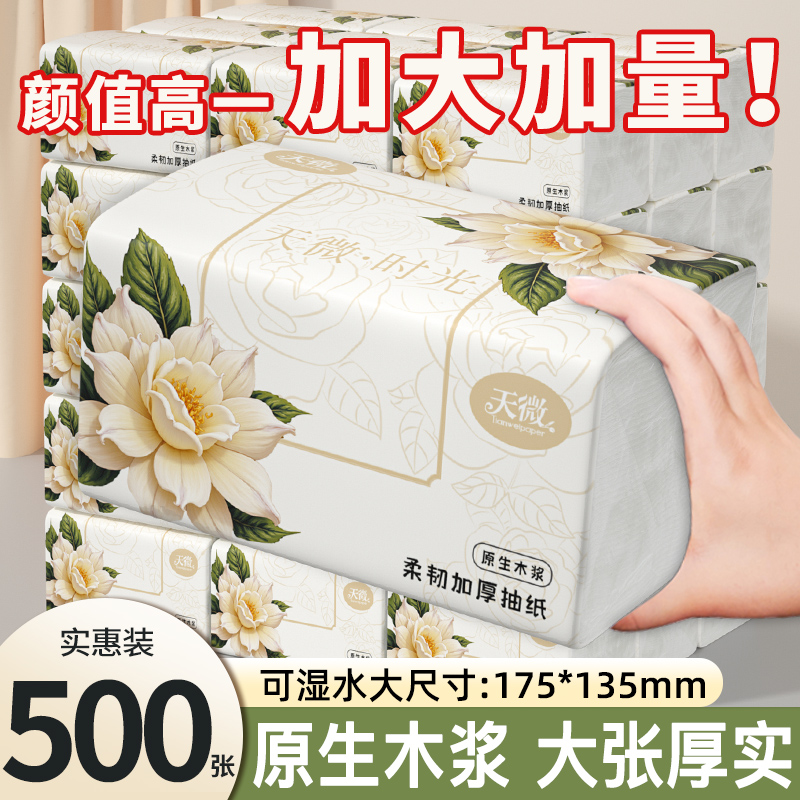 500张大包抽纸家用擦手纸实惠装餐巾纸面巾纸宿舍卫生纸抽一分购