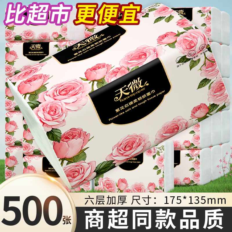 【500张/包】抽纸家用擦手纸实惠装餐巾纸面巾纸整箱批卫生纸纸巾