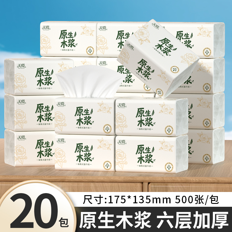 20包抽纸卫生纸原生木浆纸巾餐巾纸六层加厚家用实惠装整箱批发