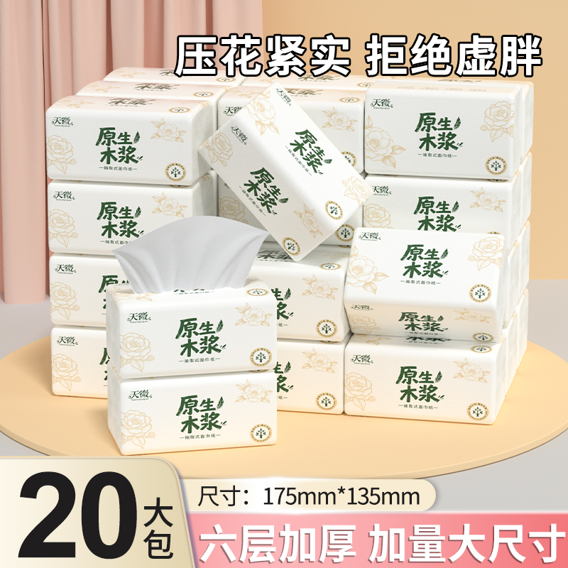 20大包抽纸卫生纸餐巾纸家用厕所擦手纸面巾纸实用纸巾实惠装整箱