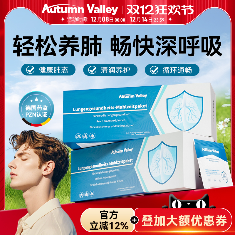 AutumnValley澳恬维润肺复合包槲皮素养肺慢净性咽肺润喉咳