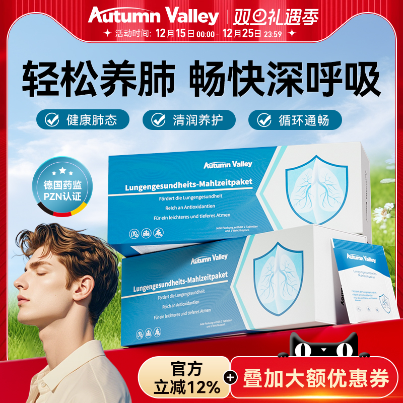 AutumnValley澳恬维润肺复合包槲皮素养肺慢净性咽肺润喉咳