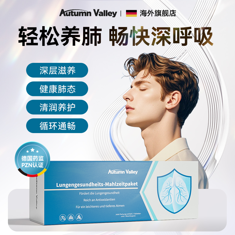 AutumnValley澳恬维润肺复合包槲皮素养肺慢净性咽肺润喉咳