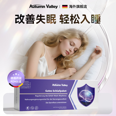 AutumnValley澳恬维助眠餐包【专用】