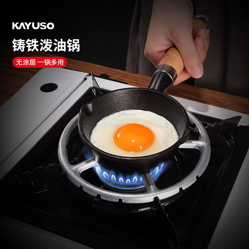 KAYUSO户外泼油锅热油专用小锅铸铁加深煎蛋锅平底锅烧油淋油