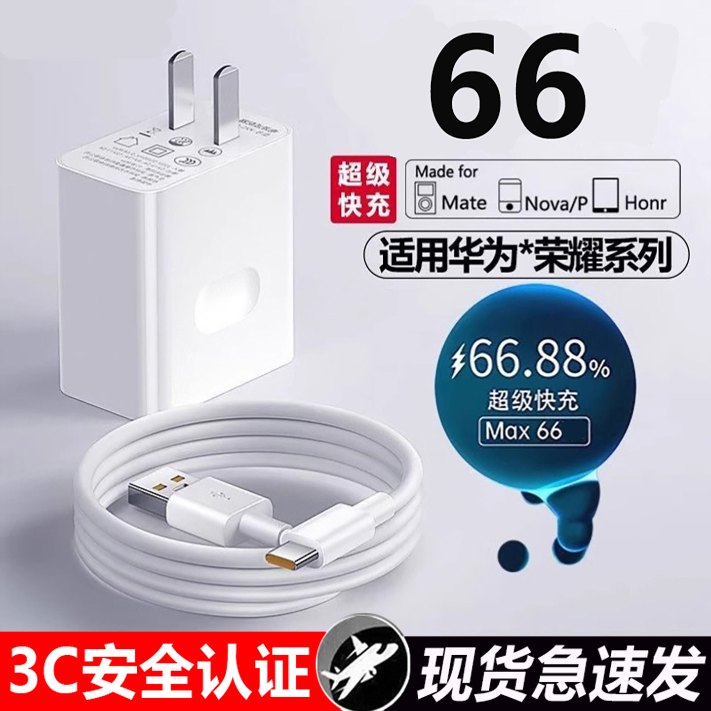 原装手机可用充电器超级闪充华为快充头Mate60/30pro/p50/p40/nova13/12/11/10/9/8/120/66/荣耀70线君博锐