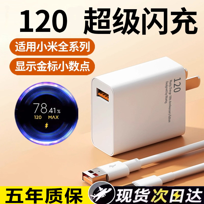 适用于小米红米120充电器极速闪充10S纪念版/11Ultra/12sPro/13pro手机线K50 k60至尊版mix4充电器原套装快充