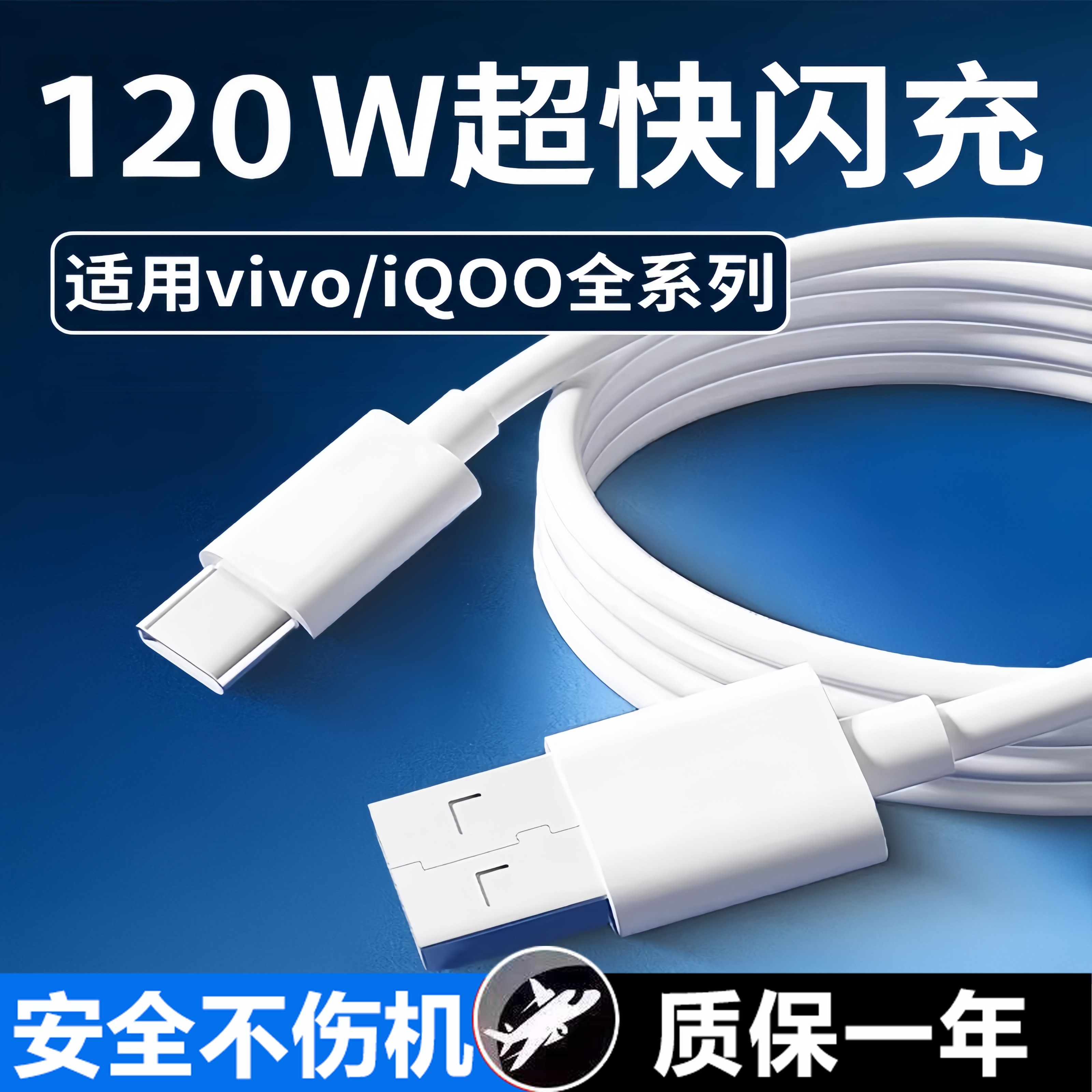 适用vivo iQOO充电线充电器曜芝原装双C120W闪充USB正品快充线x100x90/PRO充电线10/11Pro手机neoZ7/8竞速版
