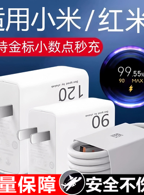 适用小米67充电器原装13/14/15UItra超级闪充120适用红米note11/10/12pro正品mix4手机55/33快充k60k7080插头