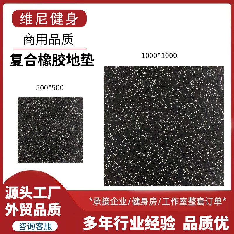 健身房橡胶地垫户外幼儿园力量拼接静音地垫室内室外橡胶复合地垫