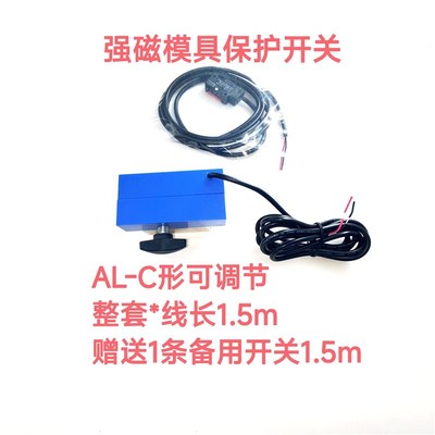 模具保护开关 可调节精度 注塑机模具 强磁顶针复位终止保护器