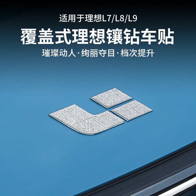 适用于理想oneL7L8L9前后车标方向盘车标奢华覆盖式镶钻车标贴