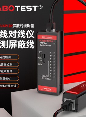 华博HT812A网络对线仪座机电话网线2合1水晶头电话网线通断检测器
