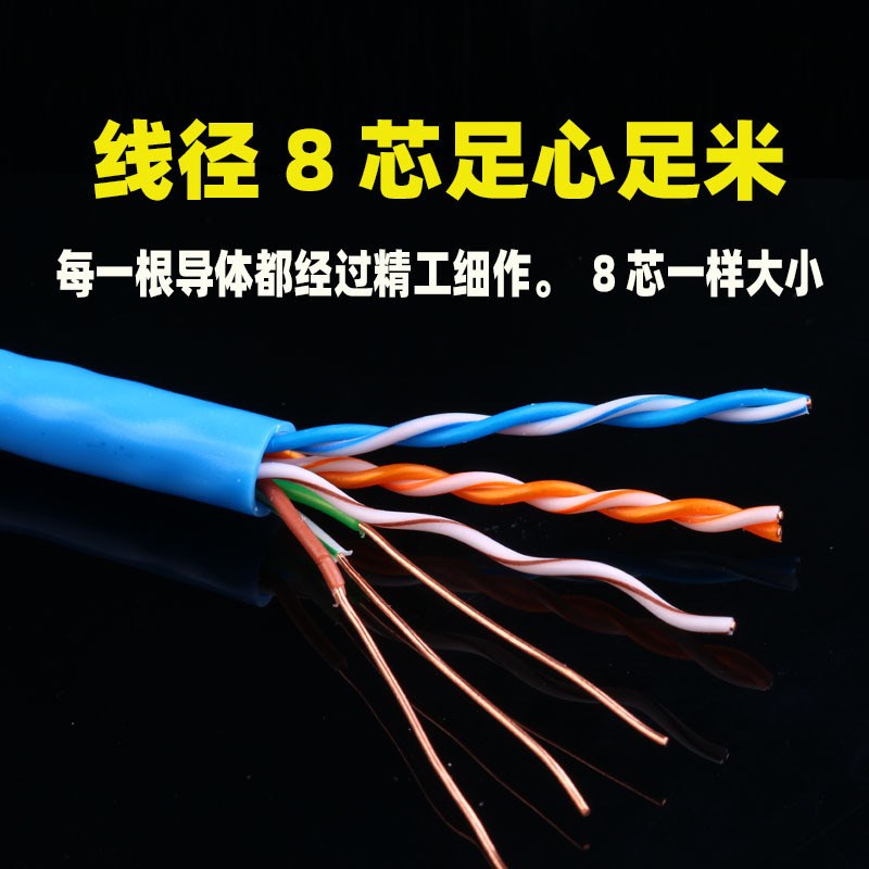 纯铜超五类六类千兆网线家用高速宽带POE监控6类网络线无氧铜300m