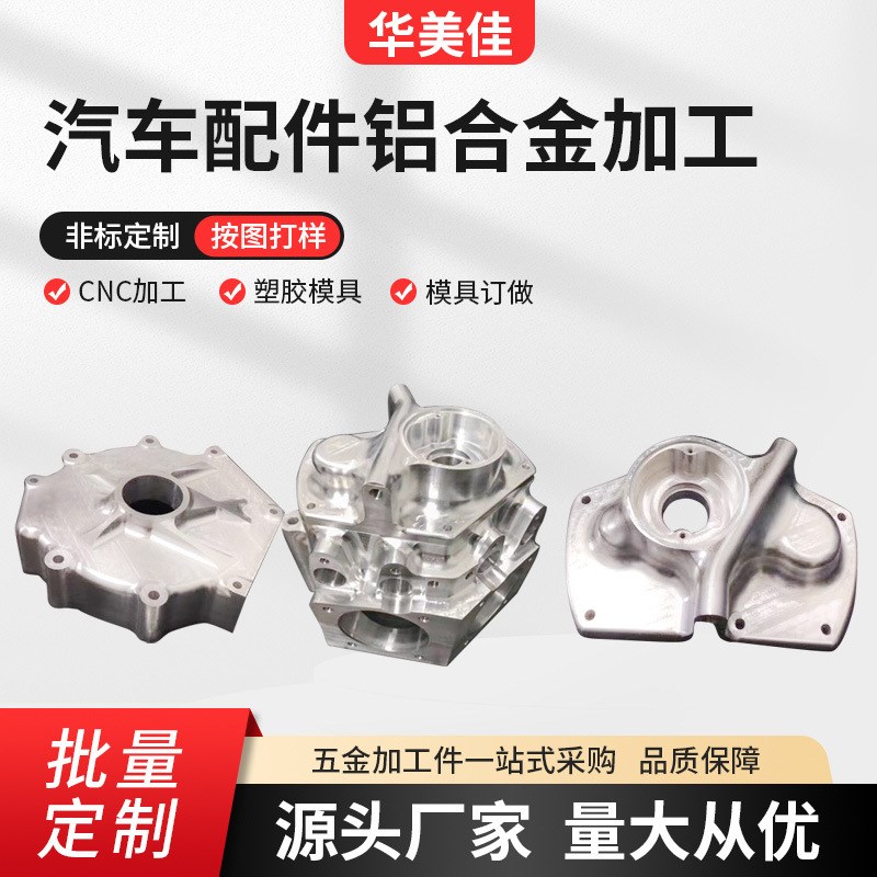 汽车配件 铝合金加工 五轴加工配件 小批量加工手板模型精加工