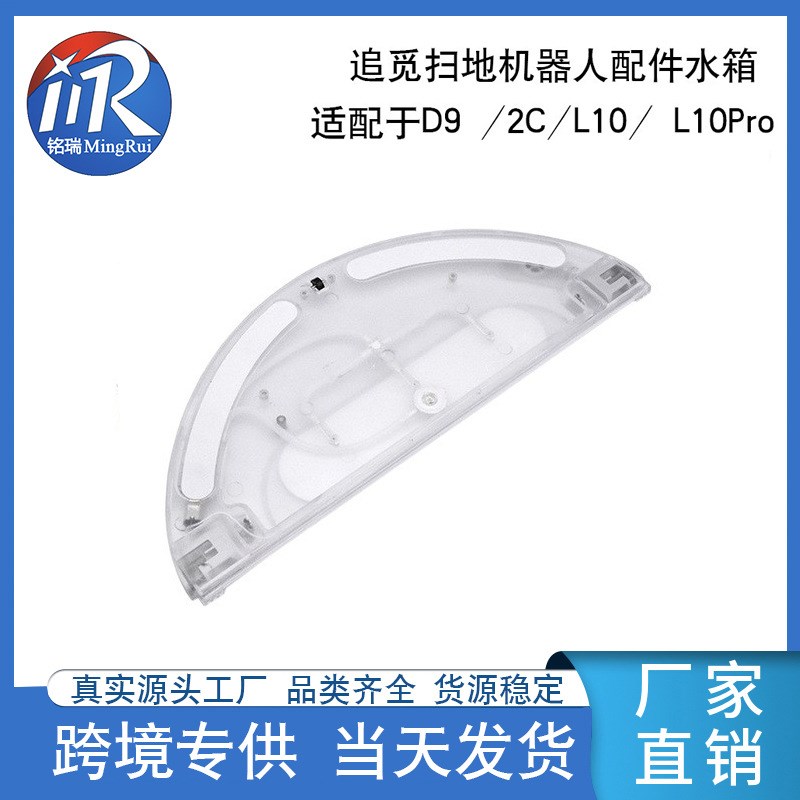 适用追觅扫地机L10 L10Pro  D9Pro 2C扫地机通用电控水箱直供