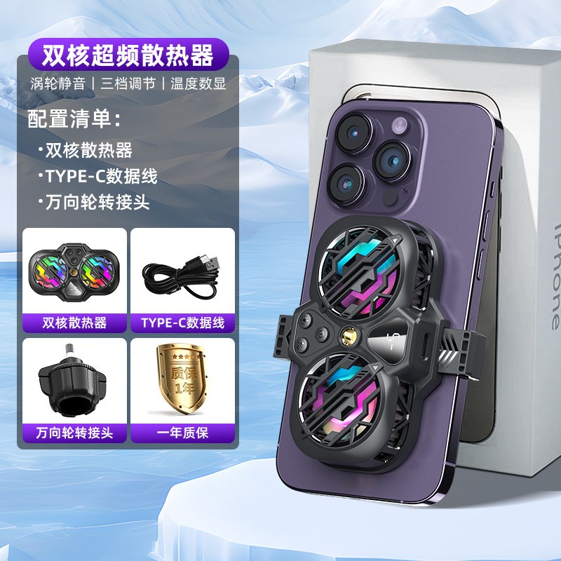 新款直播手机散热器三档风速可开关RGB灯效双涡轮半导体数显2024