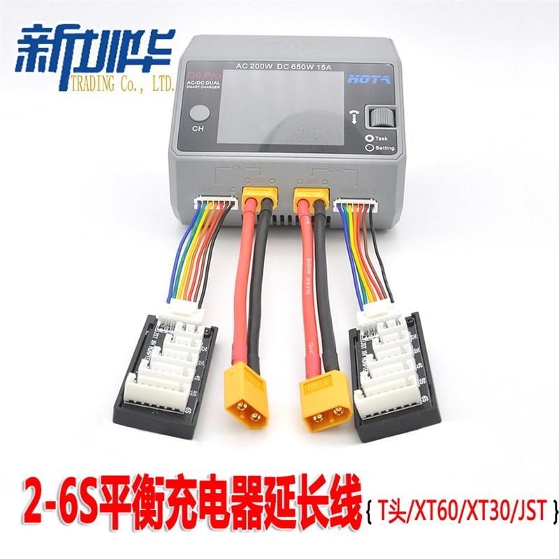 HOTA D6 D6PRO D6+ 平衡充电器延长线 XT60 T插 JST XT30 EC5接头