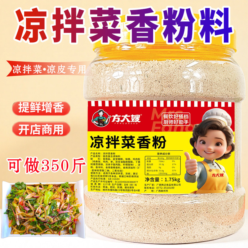 凉拌菜调味料商用香精
