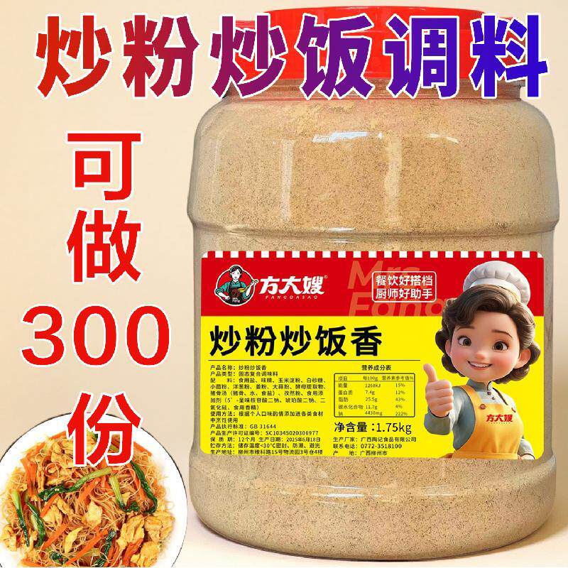 方大嫂炒粉炒饭王炒面专用调味料粉夜市秘制铁板炒菜米线河粉商用