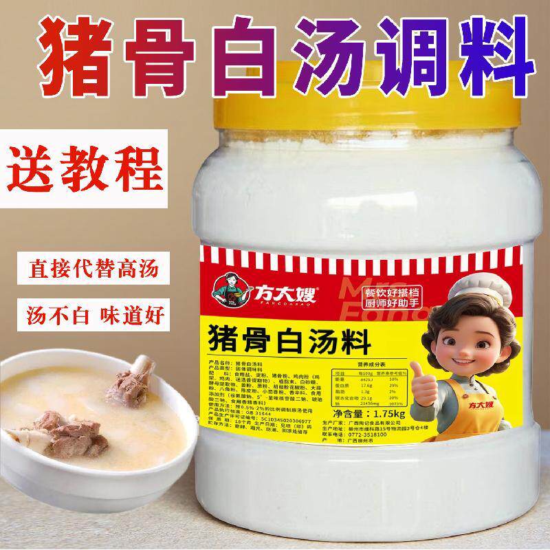 大骨白汤猪骨高汤粉商用调料