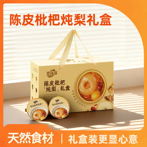商用送礼礼盒枇杷炖梨252g*8碗