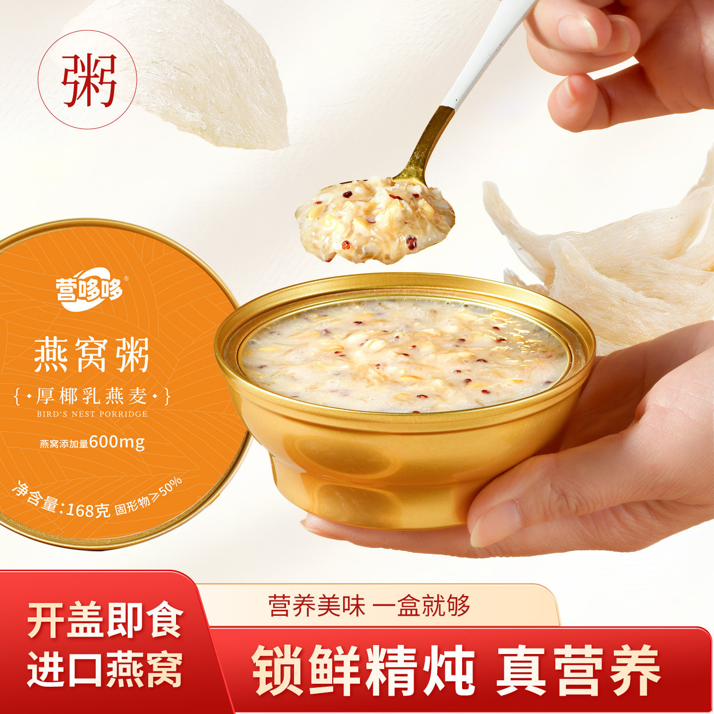 营哆哆厚椰乳燕麦燕窝168g/碗即食速食代早餐春节送礼物燕窝粥,传统滋补营养品,燕窝粥,淘宝优惠券,粉丝福利购,淘宝优惠卷