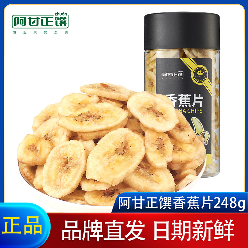 阿甘正馔香蕉片休闲网红零食品香脆水果干办公室小吃罐装248g
