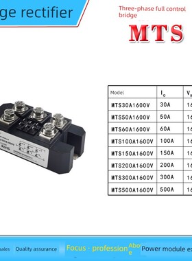 Mts三相全控制整流桥模块Mts60A100A150A 200A300A500A1600V晶闸