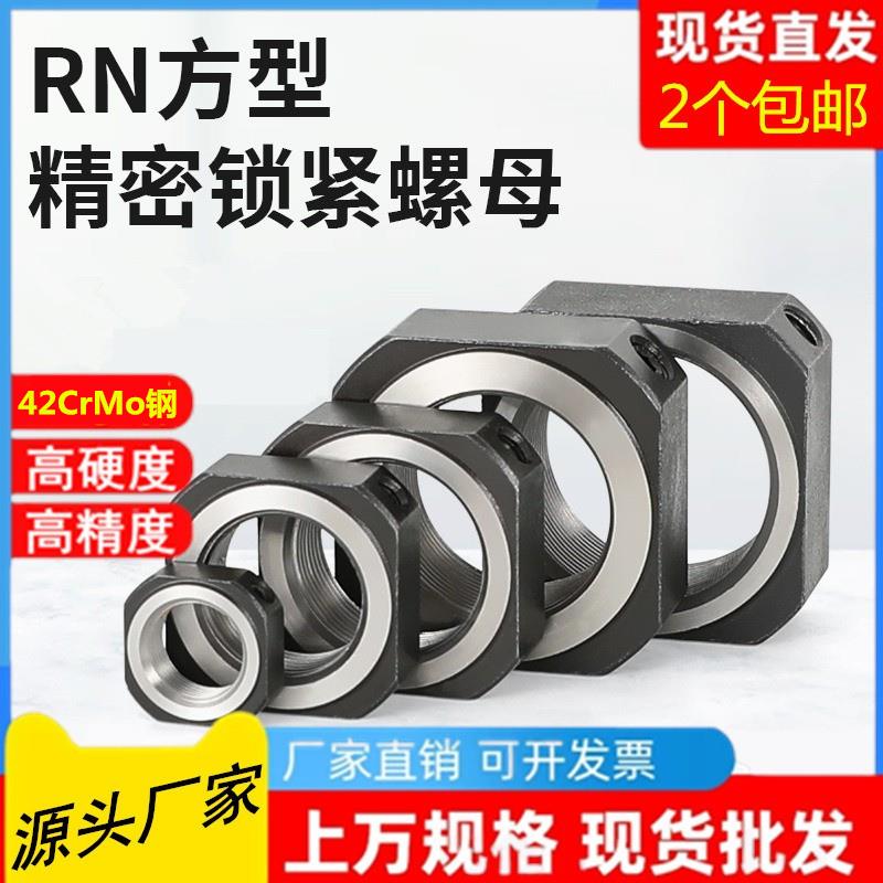 滚珠丝杆锁紧螺母径向止退防松方形防滑螺帽M6 8 10 12 15 20*1.0