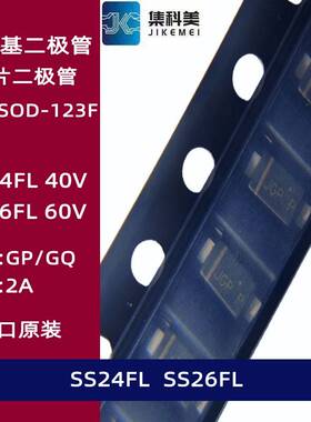 SS24FL SS26FL 丝印GP/GQ 肖特基二极管 SOD-123F 40V/60V ON原装