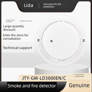 利达感烟探测器Jty-Gm-Ld3000En/C点光电感烟火灾探测感烟报警器