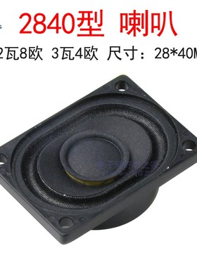 8欧2瓦/4欧3瓦内磁全频显示器2840喇叭28*40MM扬声器8R 2W/4R 3W