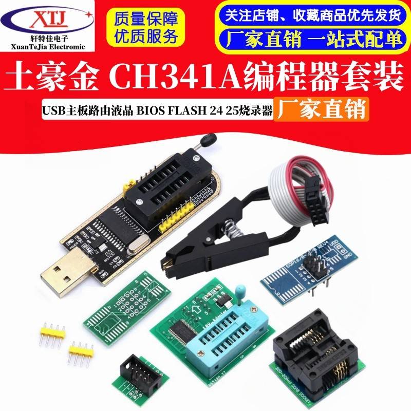 土豪金 CH341编程器 USB主板路由液晶 BIOS FLASH24 25烧录器套装