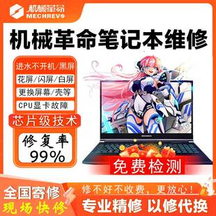 深圳机械革命笔记本维修寄修咨询主板进水屏幕换键盘外壳电池上门