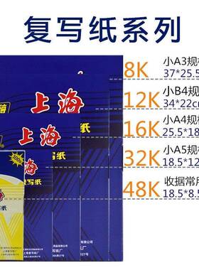 上海覆写纸蓝8K/16K红色覆写纸 A3/a4覆写纸黑色 48K双面覆写纸