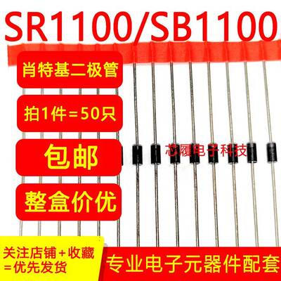 直插肖特基二极管 SB160 SR1100 SB1100 1A 60V 100V DO-41包邮