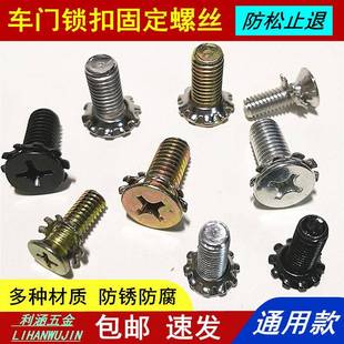 通用款车门锁扣螺丝锁块维修电动汽车厢型车货卡螺钉锁销拉手锁体