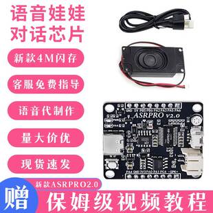 棉花娃娃对话语音芯片asrpro语音识别模块带喇叭灯带数据线4M闪存