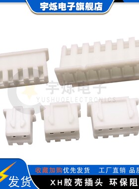 XH2.54mm胶壳2Y/3P4P5P6P7P8P9P10P11P插头14P15P16P17P18P20孔座