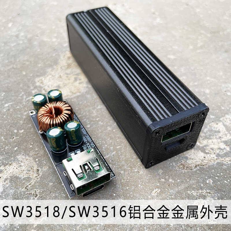 SW3518外壳SW3516铝合金外壳全协议模块快充盒子铝壳充电铝盒子