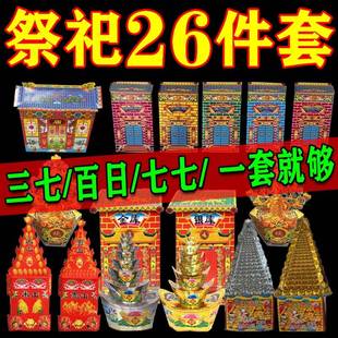 祀祭用品大全金山银山摇钱树百日周年纸货三五七烧的东西全套冥用